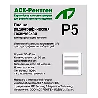 Рентгеновская пленка техническая Р5 